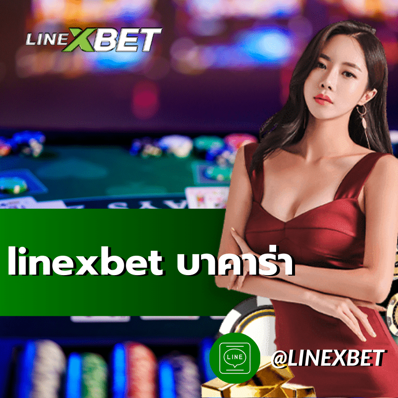 linexbet บาคาร่า