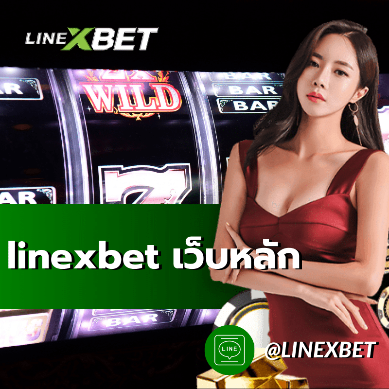 linexbet เว็บหลัก