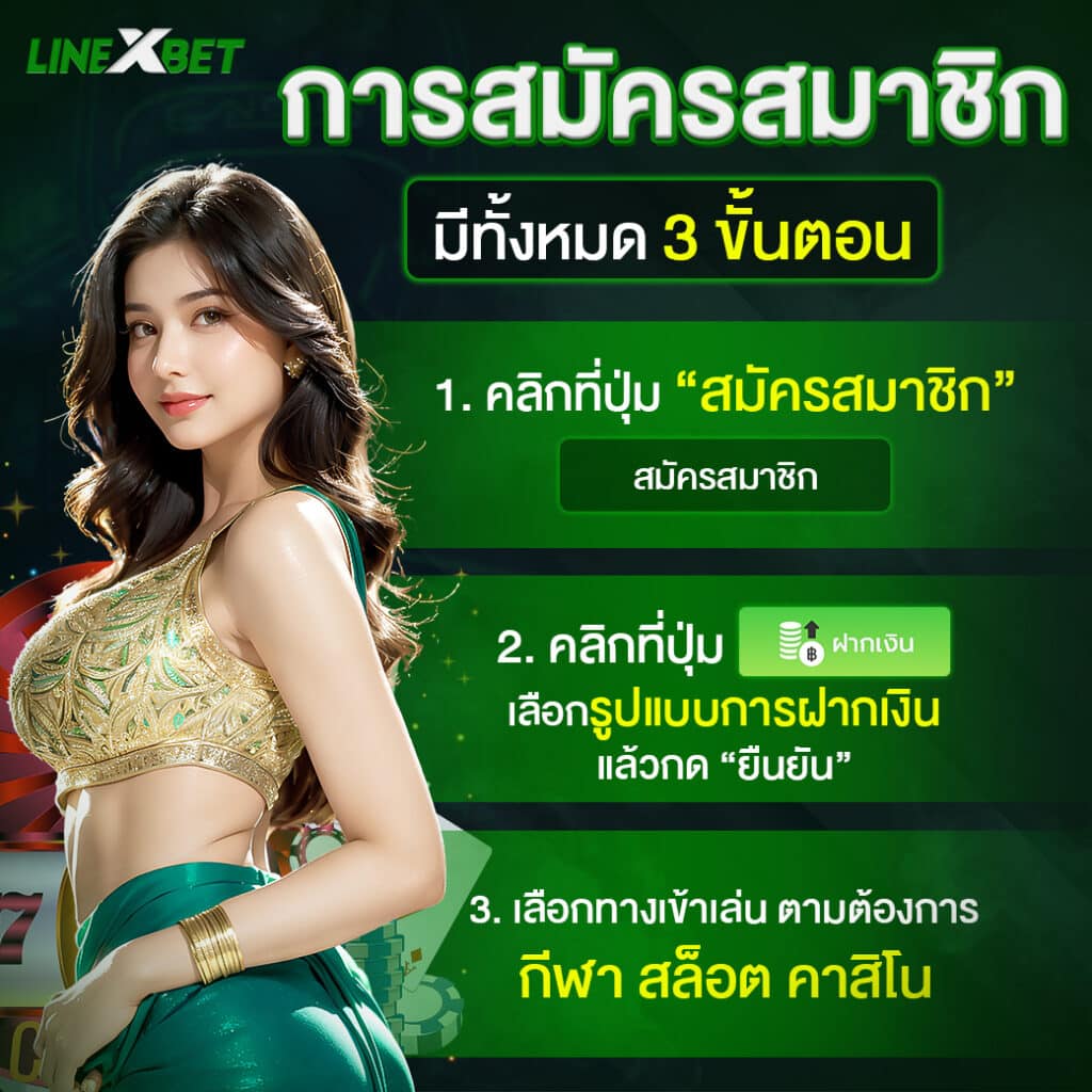 linexbet#ขั้นตอนสมัคร