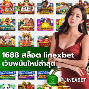 1688 สล็อต linexbet