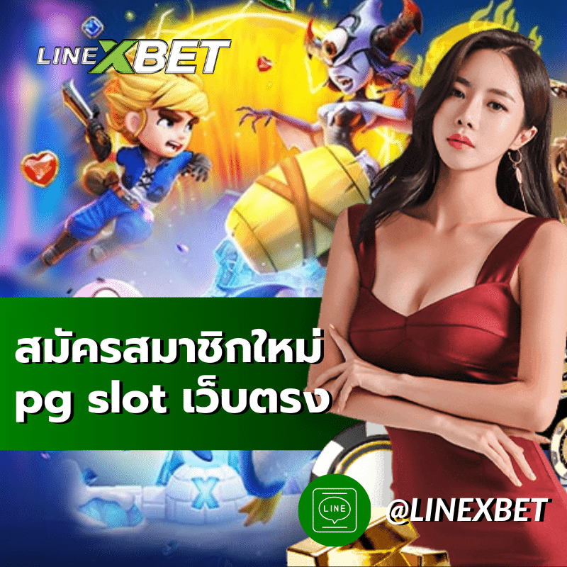 pg slot เว็บตรง