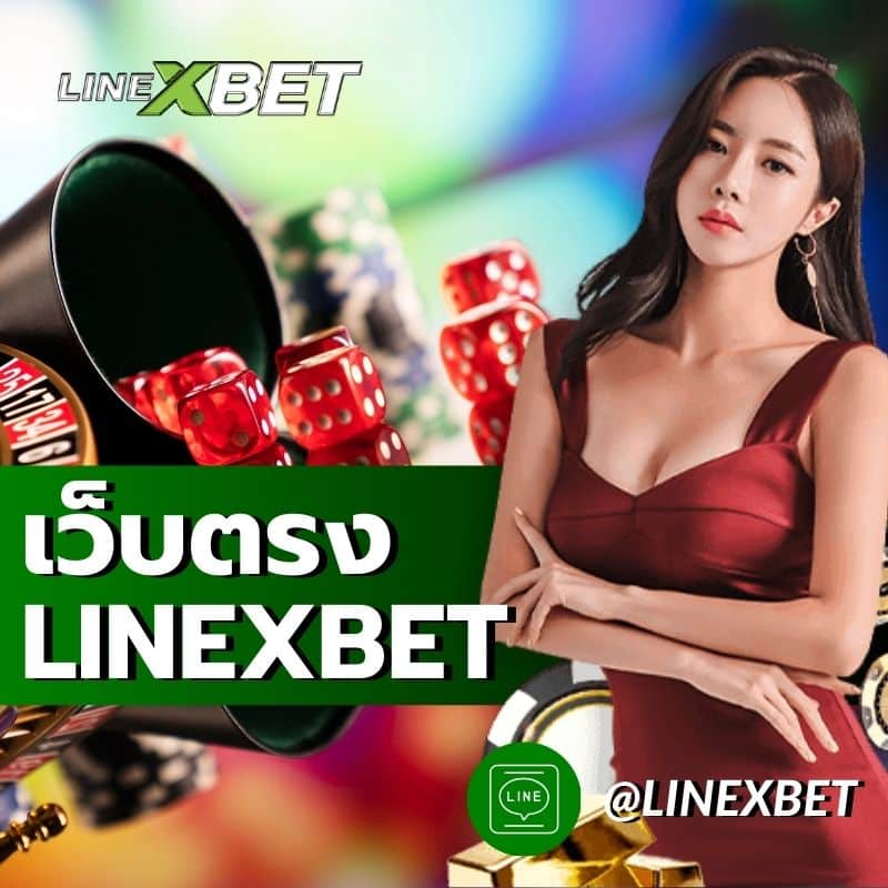 เว็บตรงLINEXBET