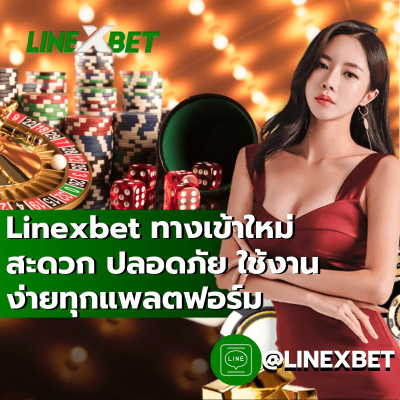 linexbet ทางเข้าใหม่