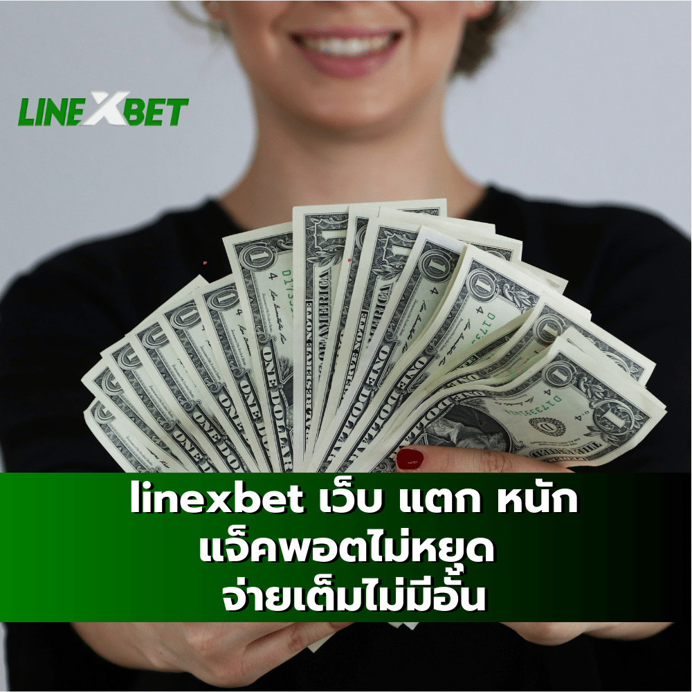 linexbet เว็บ แตก หนัก