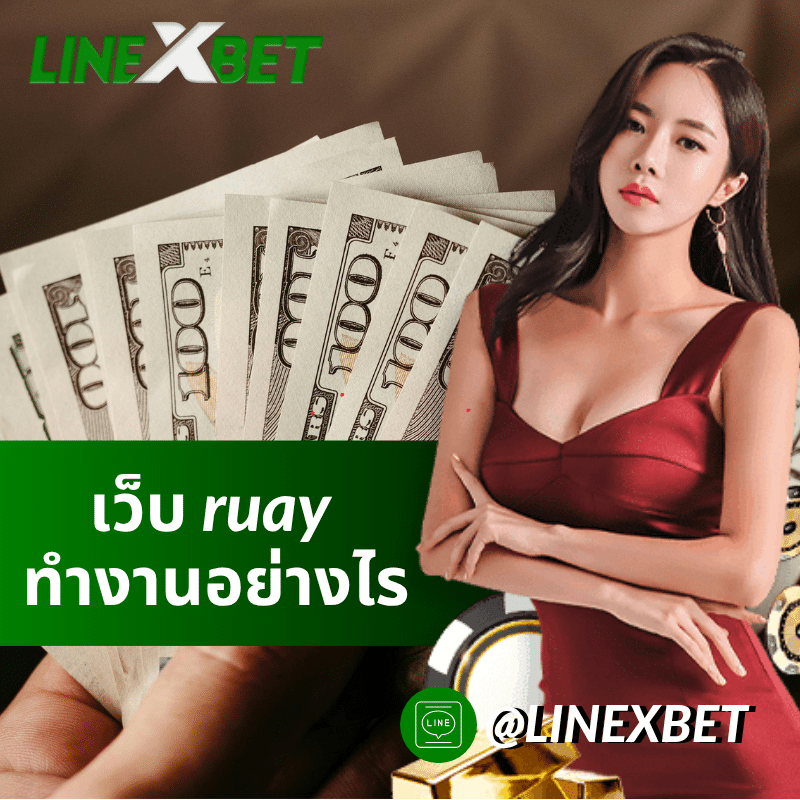 เว็บ ruay