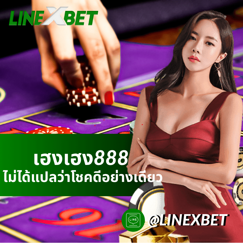 เฮงเฮง888