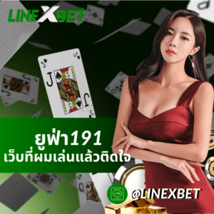 ยูฟ่า191