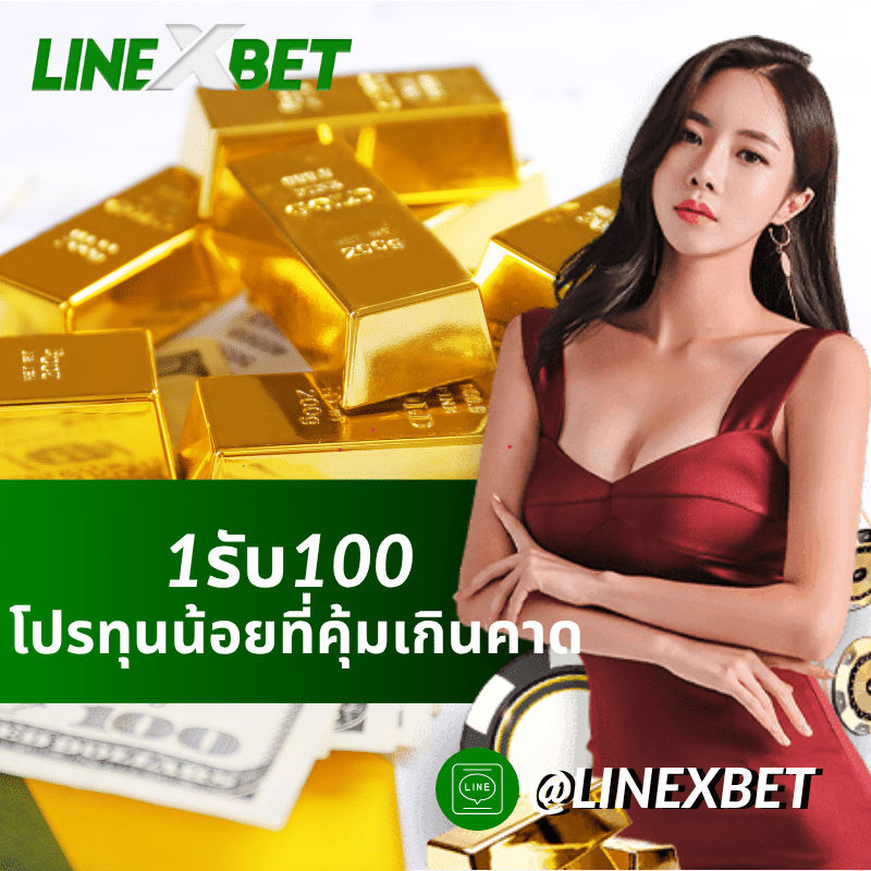 1รับ100