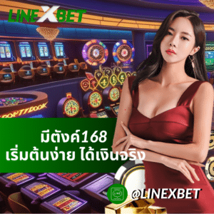 มีตังค์168