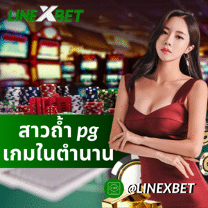 สาวถ้ํา pg