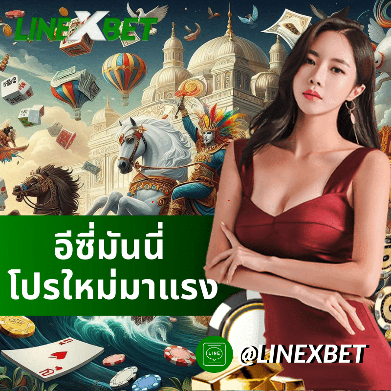 อีซี่มันนี่