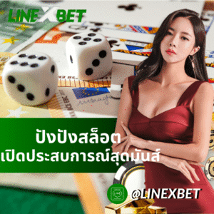 ปังปังสล็อต