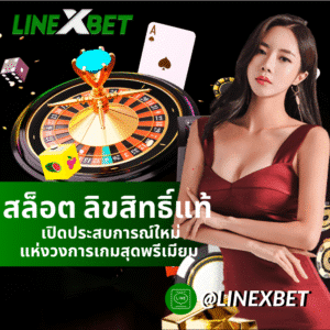 สล็อต ลิขสิทธิ์แท้