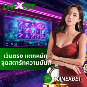 เว็บตรง แตกหนัก