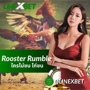 Rooster Rumble