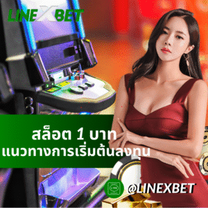 สล็อต 1 บาท