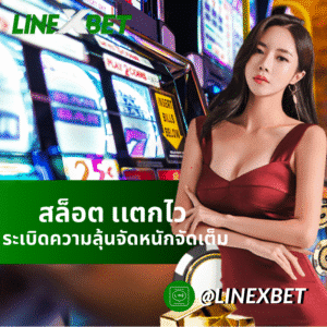 สล็อต เเตกไว