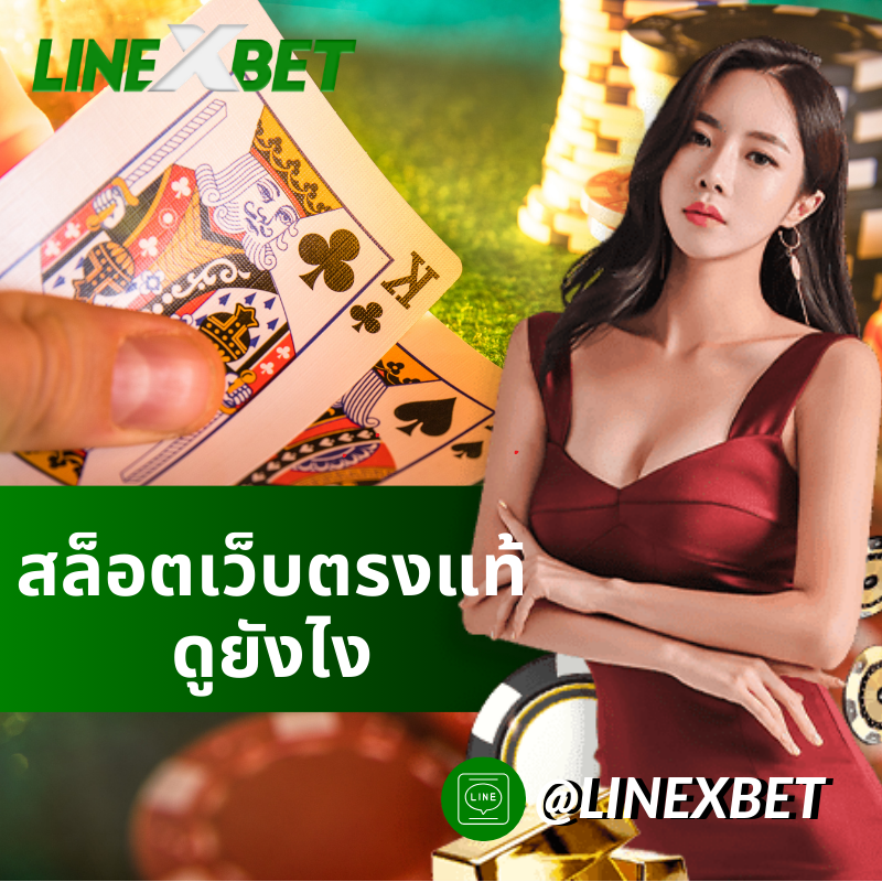 สล็อตเว็บตรงแท้