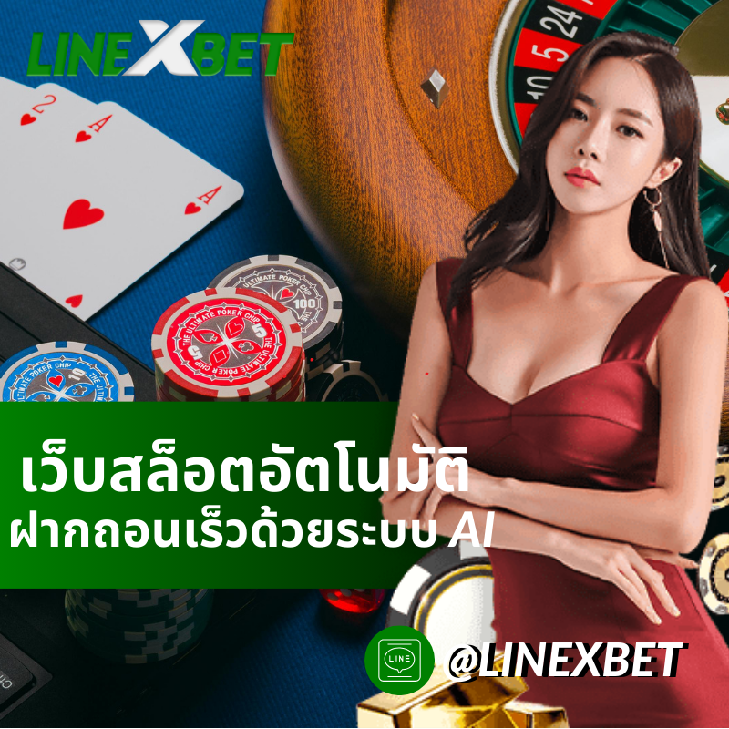 เว็บสล็อตอัตโนมัติ