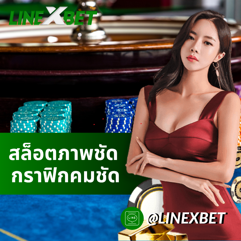 สล็อตภาพชัด