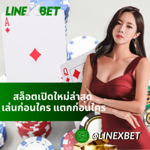 สล็อตเปิดใหม่