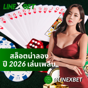 สล็อตน่าลอง