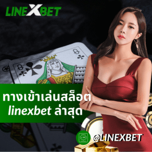 ทางเข้าเล่นสล็อต