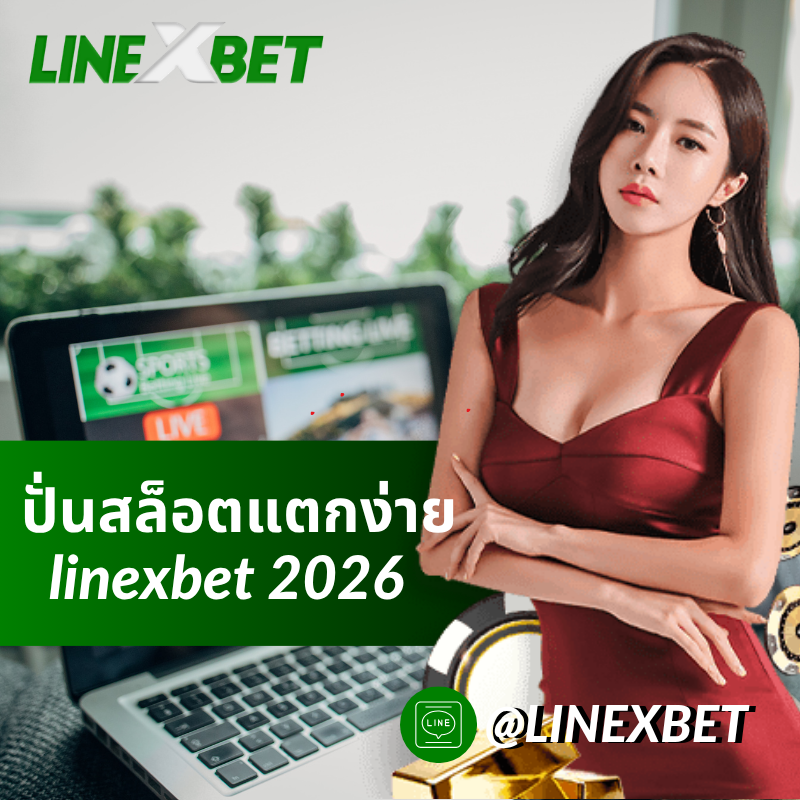 ปั่นสล็อตแตกง่าย