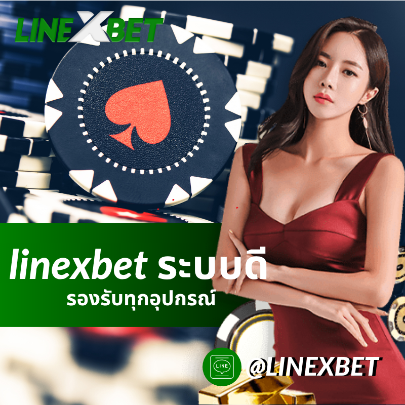 linexbet ระบบดี
