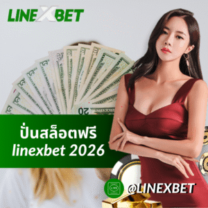 ปั่นสล็อตฟรี