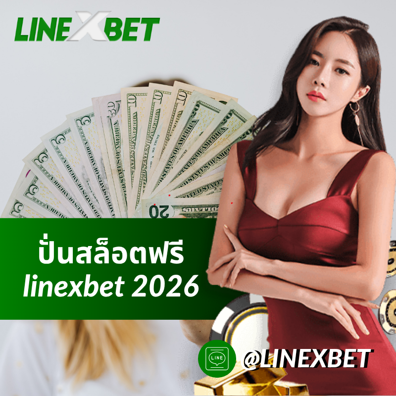 ปั่นสล็อตฟรี