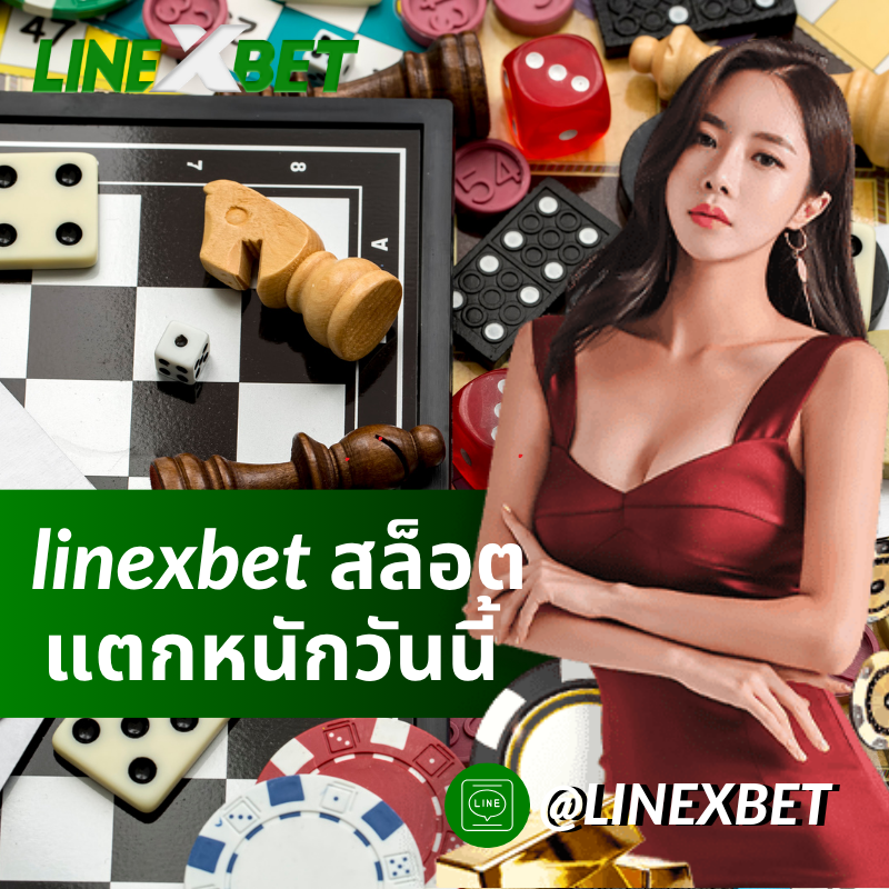 linexbet สล็อตแตกหนักวันนี้
