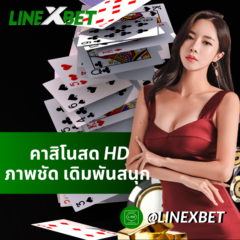 คาสิโนสด HD