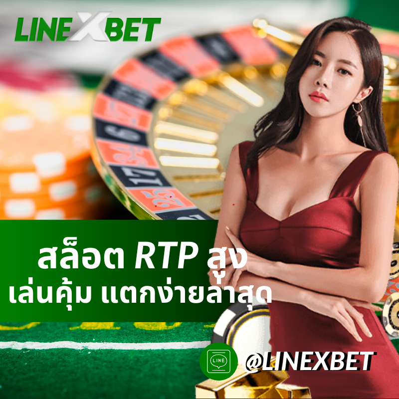 สล็อต RTP สูง