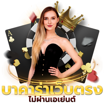 ไม่ผ่านเอเยนต์